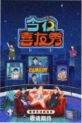 主题综艺周末不打烊第八期现场